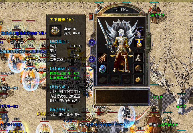 天下魔翼